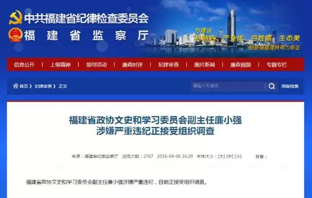 廉小强涉嫌受贿被捕