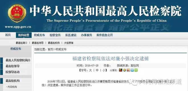 廉小强涉嫌受贿被捕