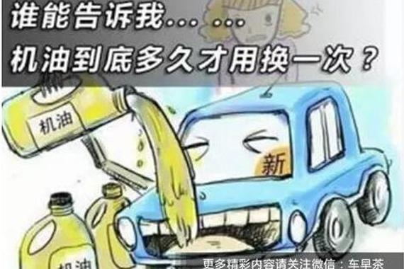 5000公里就得换油 告诉你到底多久换一次