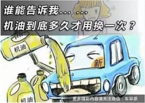 5000公里就得换油 告诉你到底多久换一次