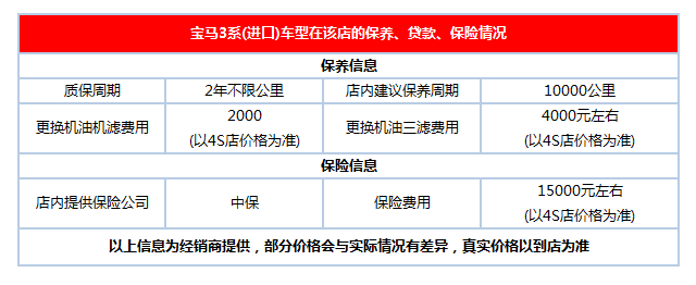 宝马3系进口价格稳定暂无优惠 购车送礼包