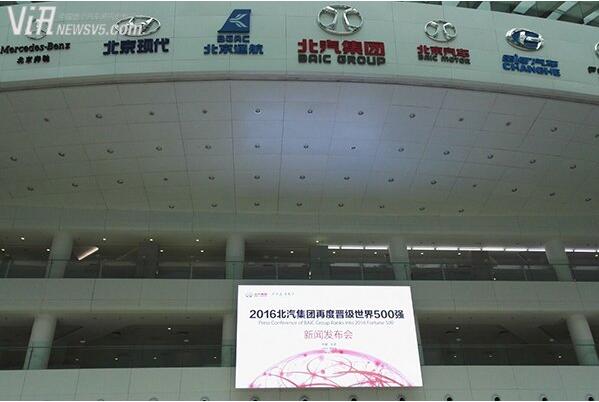 北汽四度晋级世界500强 5年后目标前100强