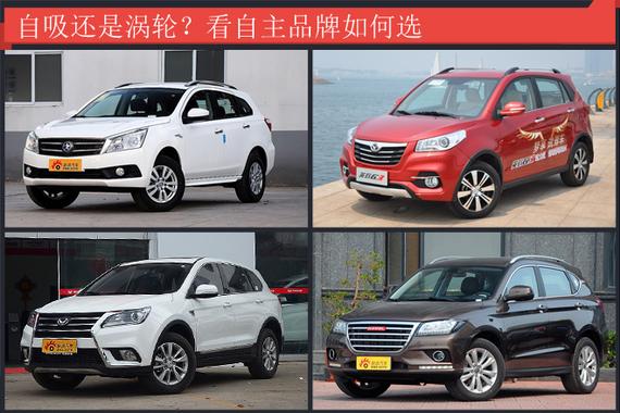 自吸还是涡轮？看自主品牌如何选