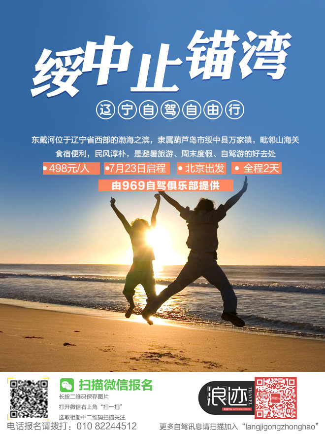 招募:绥中止锚湾戏水,京东首关九门口