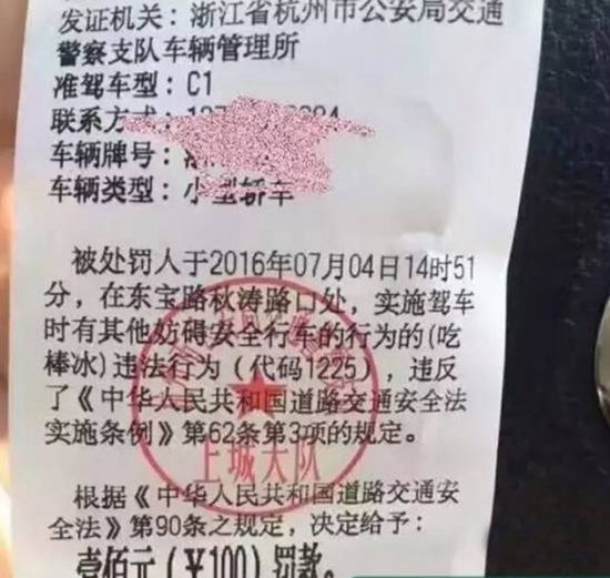 “实施驾车时有其他妨碍安全行车的行为的（吃棒冰）违法行为（代码1225）。”