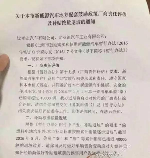 上海补贴按量退坡 比亚迪或遭“滑铁卢”