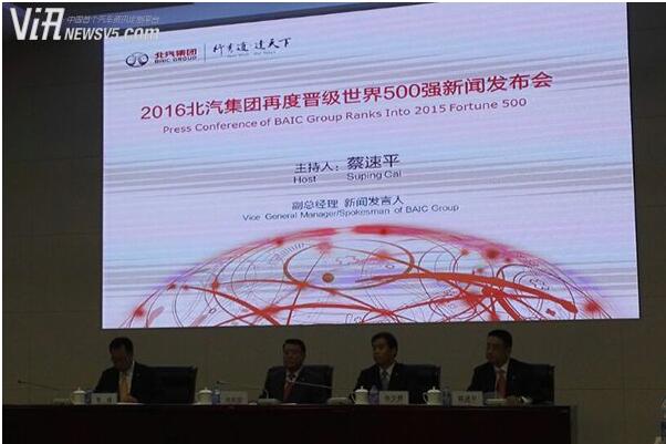 北汽四度晋级世界500强 5年后目标前100强