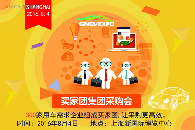 买家需采购20000辆新能源车,卖家在哪里?