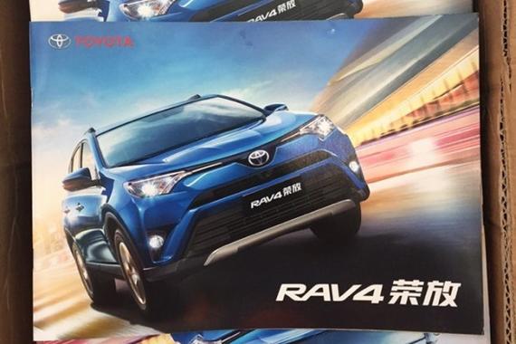 配置曝光！ 新款RAV4定名“RAV4荣放”