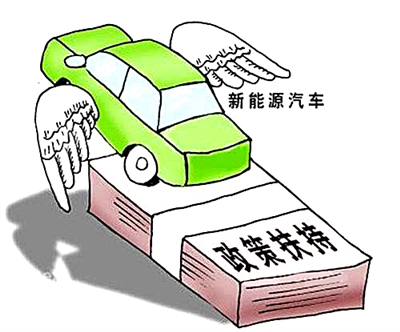 新能源汽车骗补核查将出报告 多问题待解