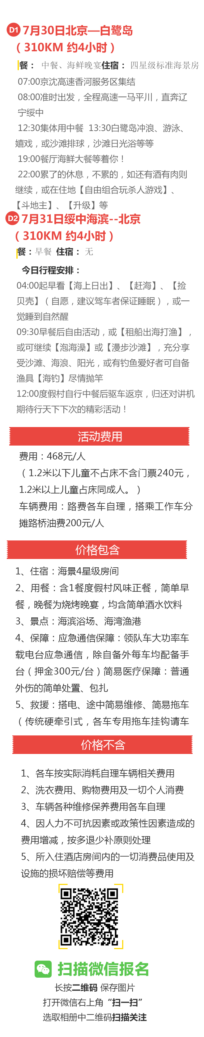 招募：7月30日自驾白鹭岛海滨远离喧嚣