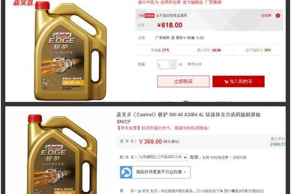 同一款机油 天猫比京东贵一倍的真正原因