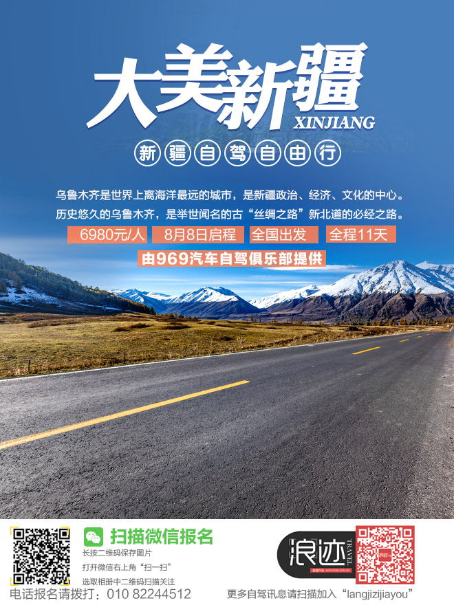 招募:6980元北疆风情11天自驾游