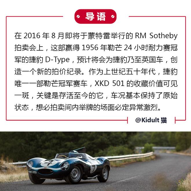 捷豹D-Type冠军赛车欲打破英国车拍卖纪录