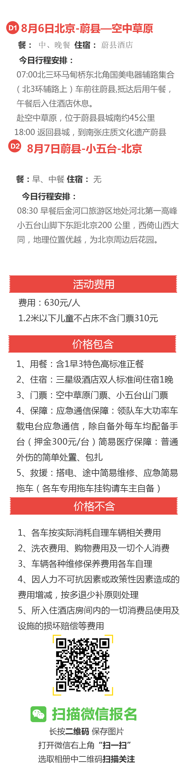 招募：特价促销630元自驾空中草原