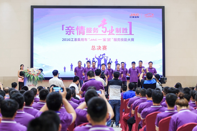 “JAC一家亲”服务技能总决赛在庐开战