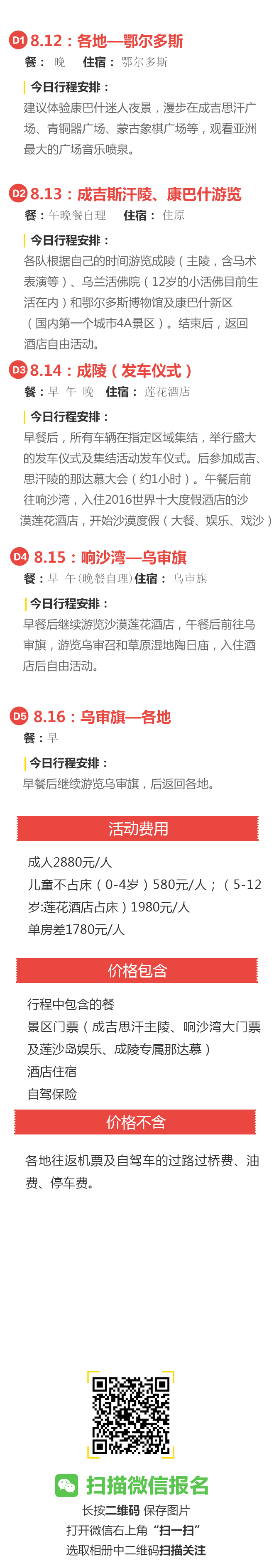 陕西出发：2880元自驾鄂尔多斯观成陵