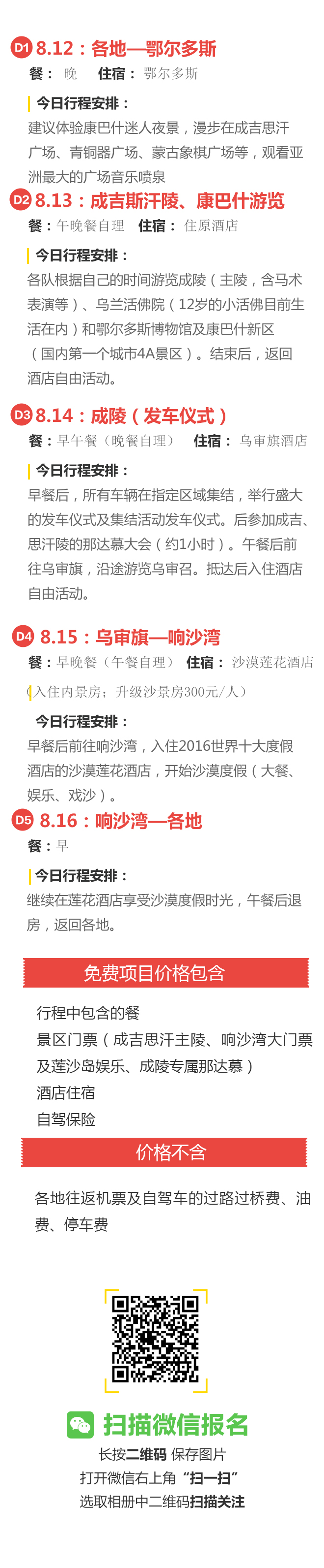 爱车送你免费名额自驾鄂尔多斯