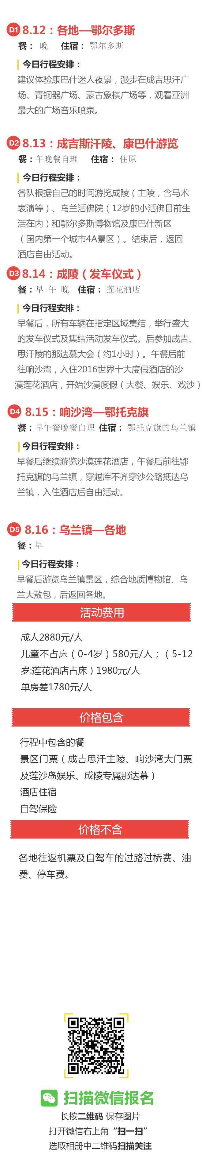 银川出发：2880元自驾鄂尔多斯莲沙度假岛