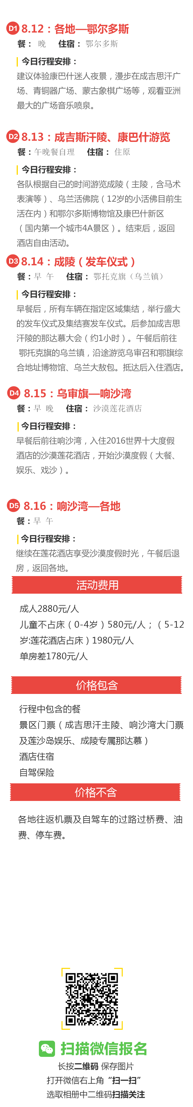 山西出发：2880元自驾鄂尔多斯湿地草原