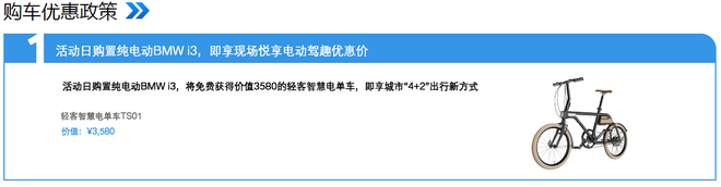 独家7折免摇号,宝马i3任你开!