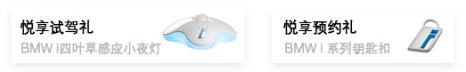 独家7折免摇号,宝马i3任你开!
