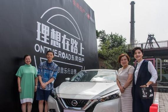 成就年轻理想，日产“理想在路上”再启程
