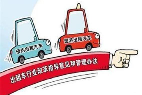 只有顺势而为 传统出租车行业才有出路