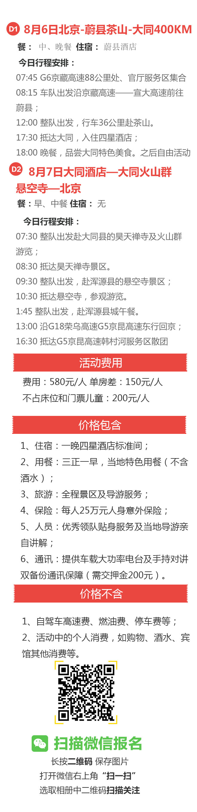 周末出发！探秘大同火山群的今世