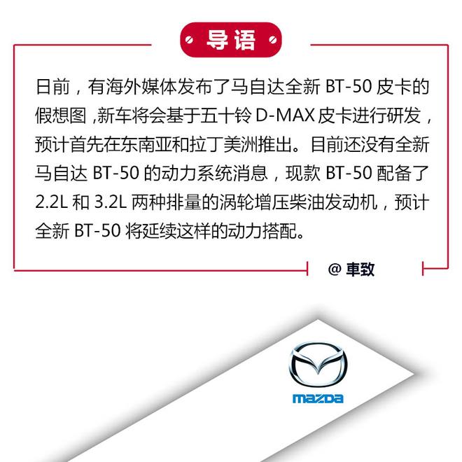 皮卡都这么帅了 马自达全新BT-50假想图