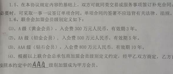 网曝巴铁为P2P敛财项目 设计师仅小学文化