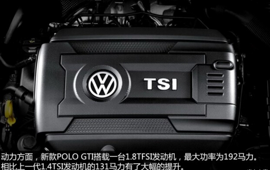 海外版现款POLO GTI车型搭载1.8T发动机