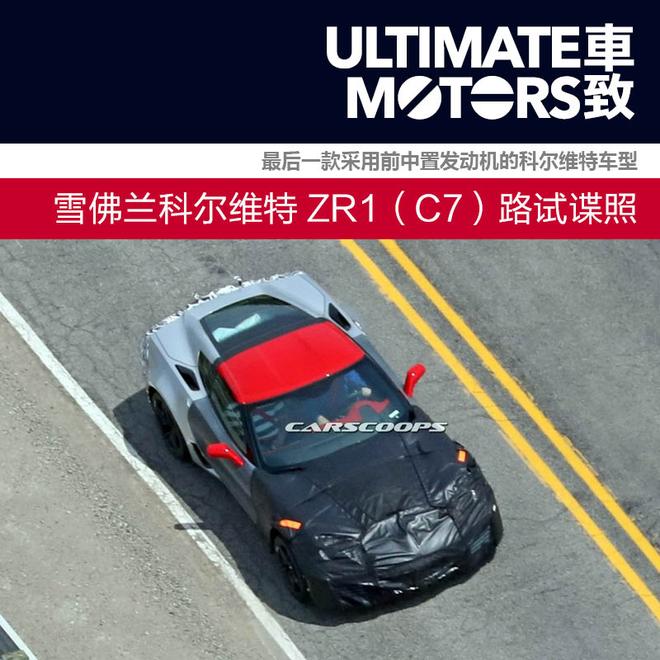 雪佛兰科尔维特ZR1(C7)路试谍照