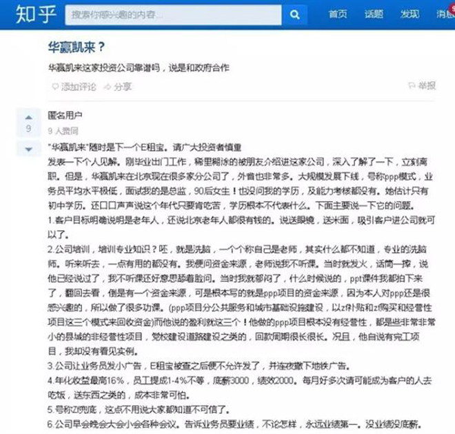 网曝巴铁为P2P敛财项目 设计师仅小学文化