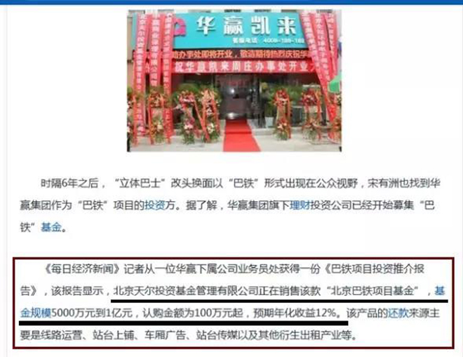 网曝巴铁为P2P敛财项目 设计师仅小学文化