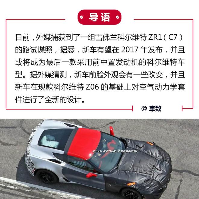 雪佛兰科尔维特ZR1(C7)路试谍照