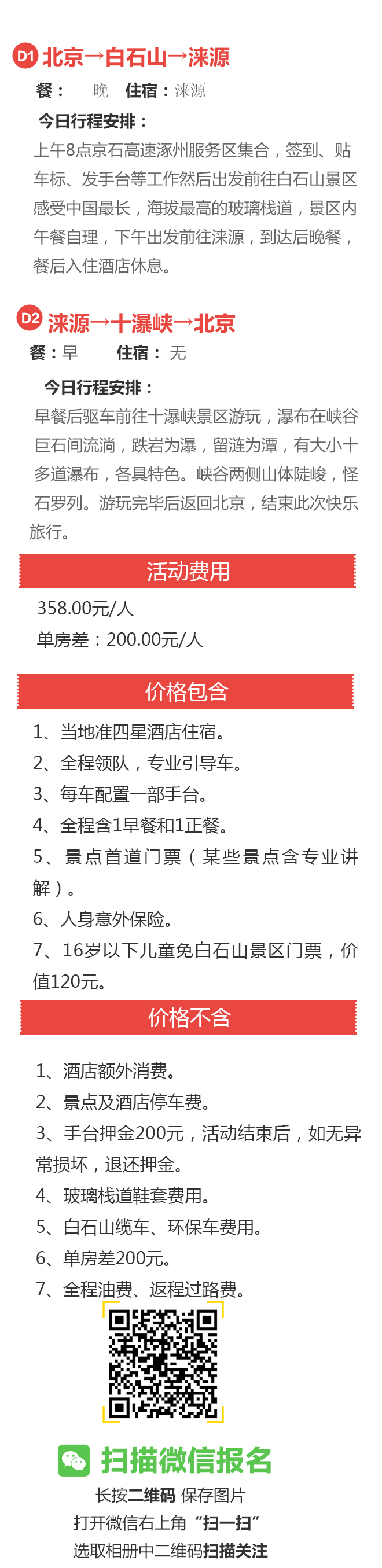 天太热，自驾白石山、十瀑峡来避暑！