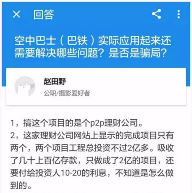 网曝巴铁为P2P敛财项目 设计师仅小学文化