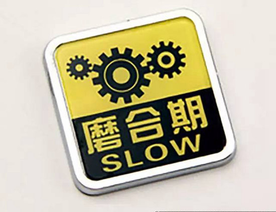 磨合期内,新车自驾究竟能不能跑高速?