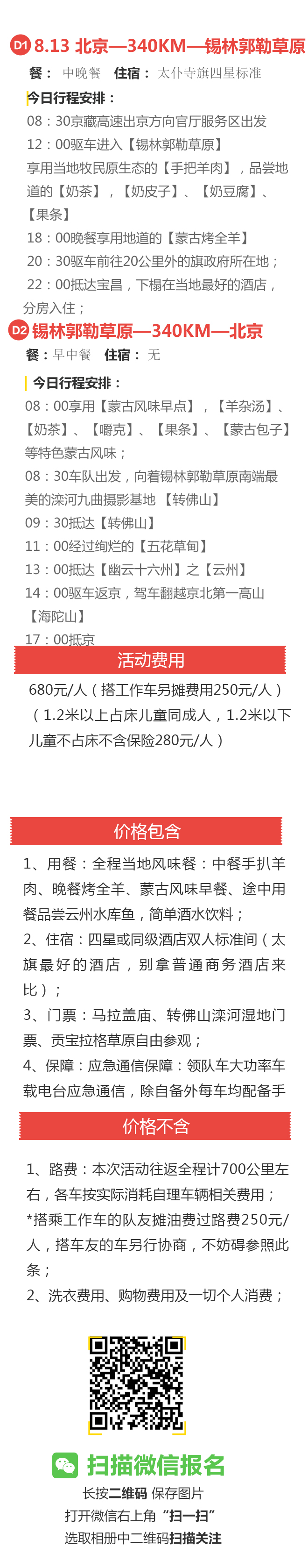 招募：8.13自驾真正的锡林郭勒大草原！