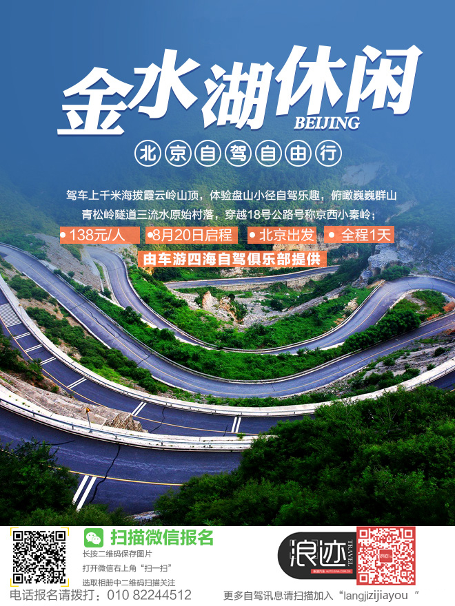 自驾穿越北京18号公路，体验盘山自驾乐趣