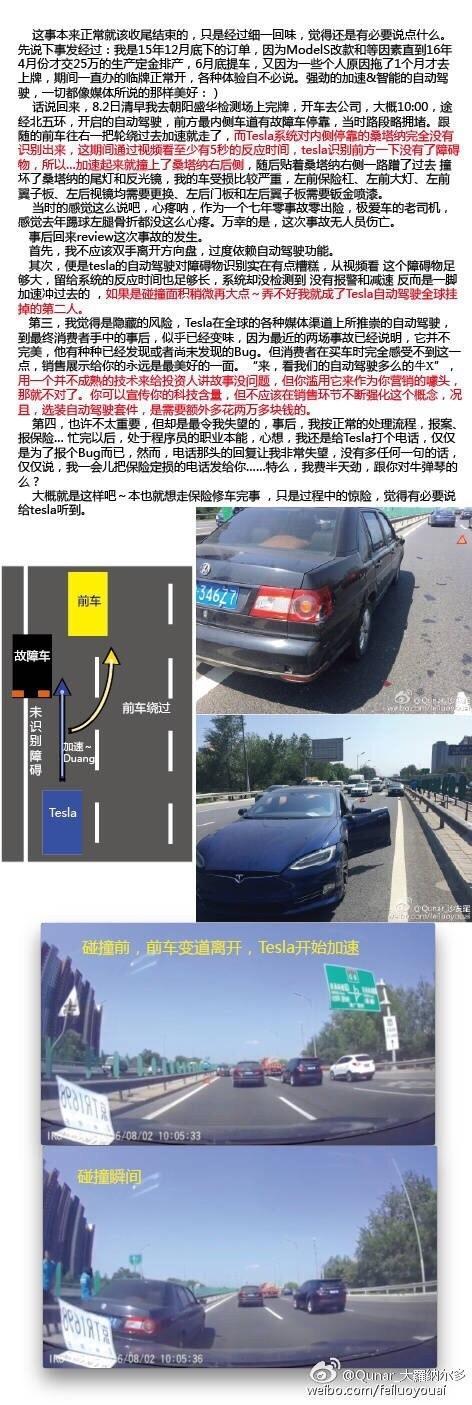 安全永远很重要 特斯拉自动驾驶中国首撞