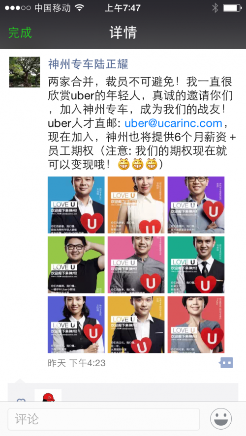 还没离开优步易到神州就来挖我 该去么?