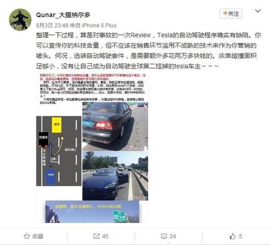 安全永远很重要 特斯拉自动驾驶中国首撞