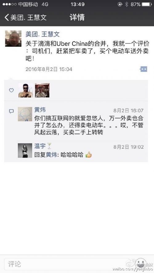 还没离开优步易到神州就来挖我 该去么?