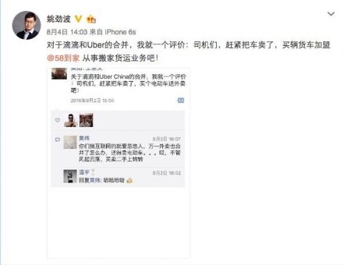 还没离开优步易到神州就来挖我 该去么?