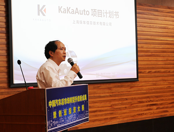 陈小军  KaKaAuto创始人