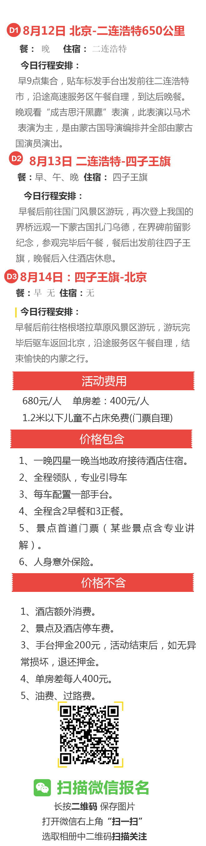 抢！二连浩特国门、格根塔拉草原3日自驾