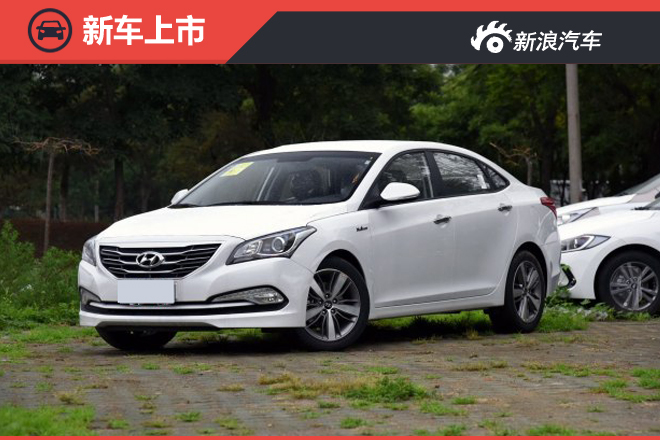 名图新增一款车型搭1.6T 售15.98万元