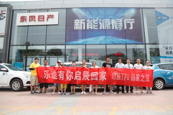 骑行北京 启辰T70回家之旅传递“家的温度”